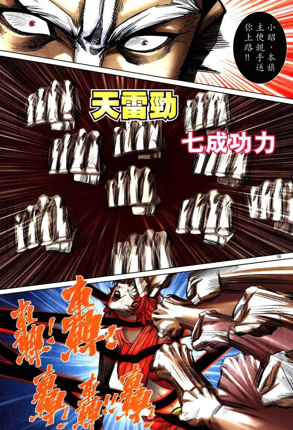 第771回 第16页