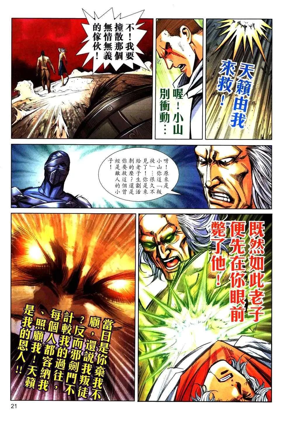 第771回 第19页