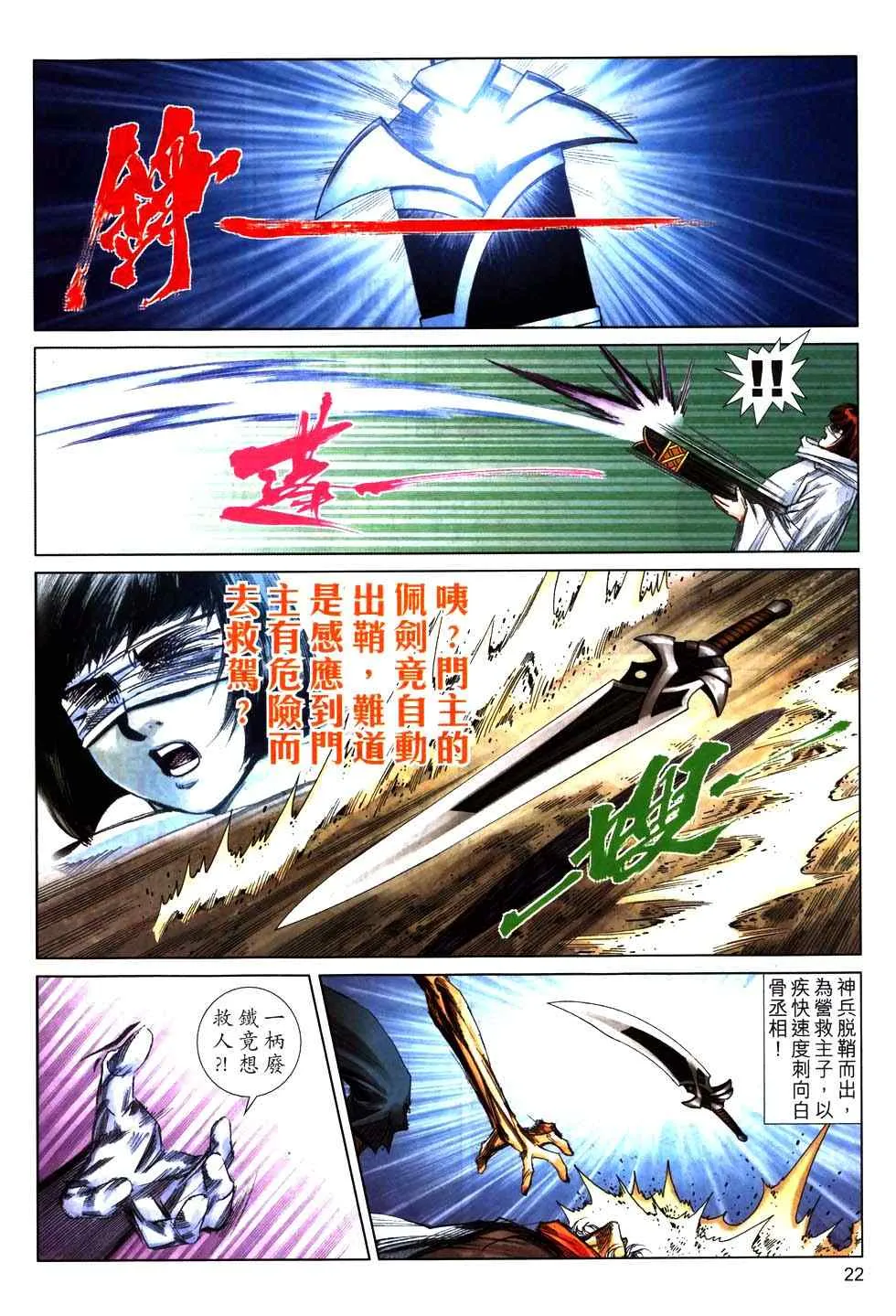 第771回 第20页
