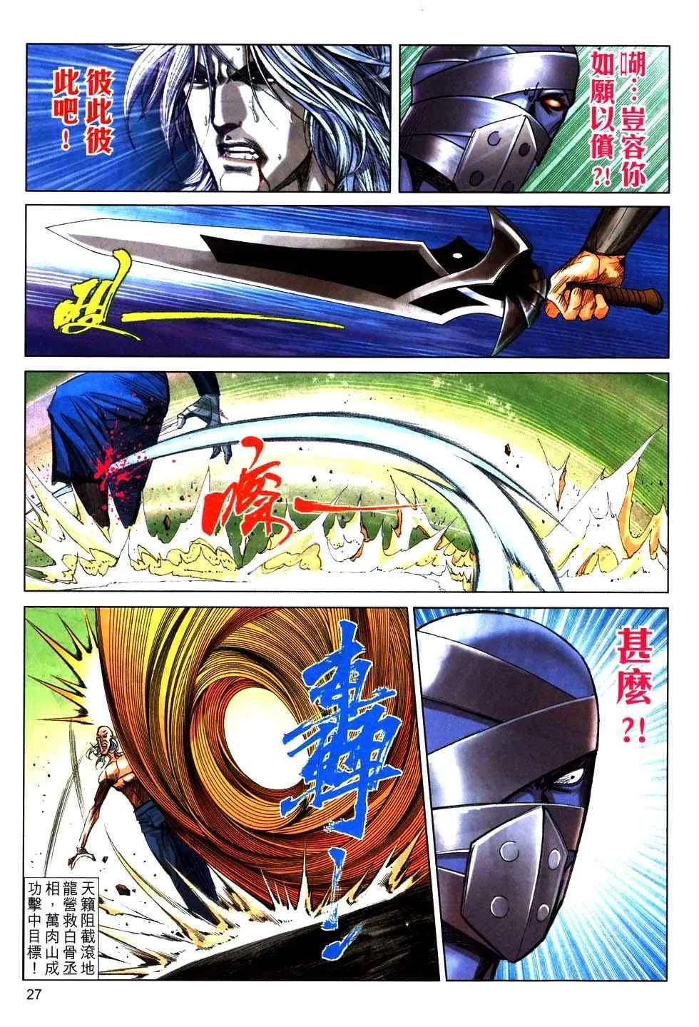 第771回 第25页