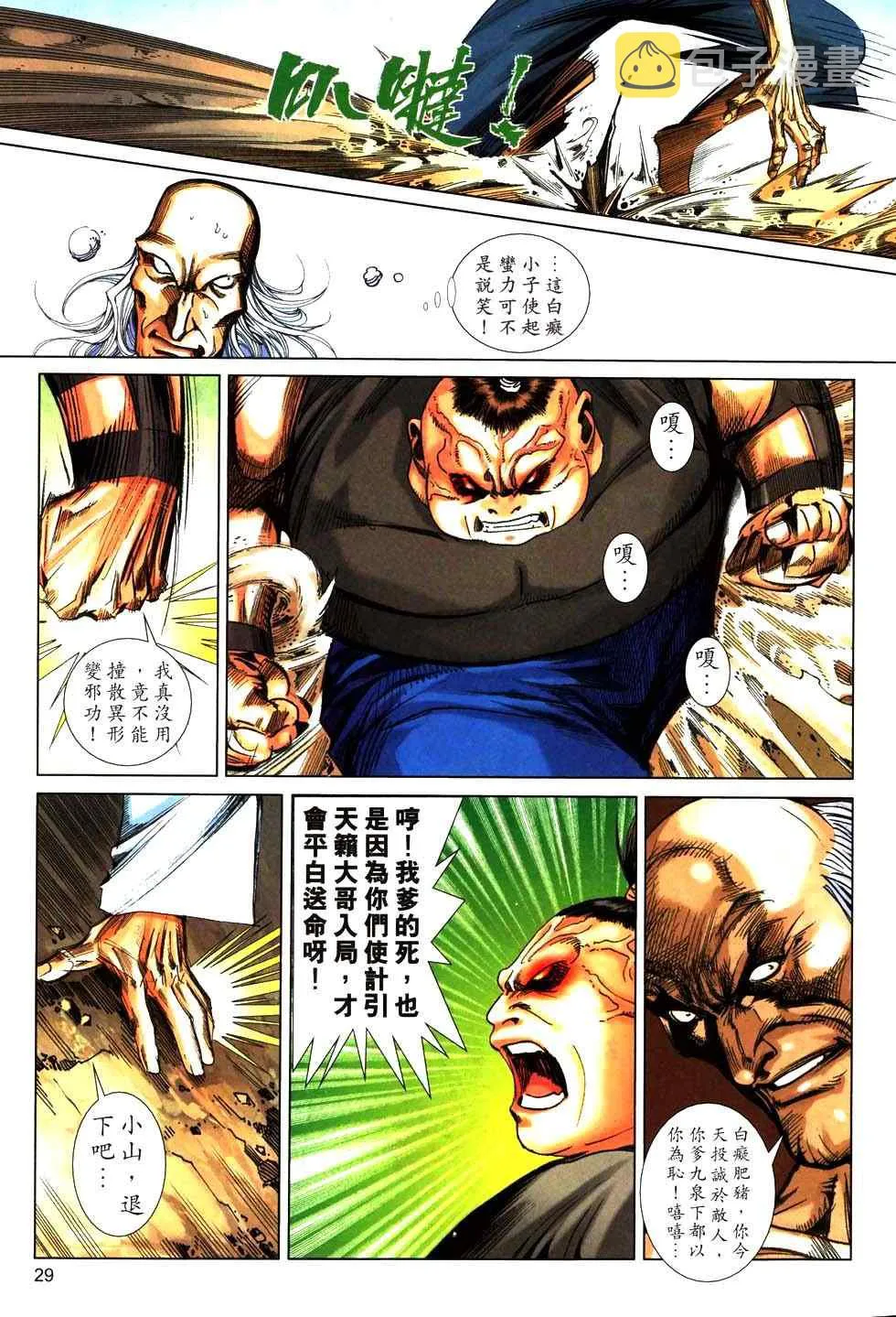 第771回 第27页
