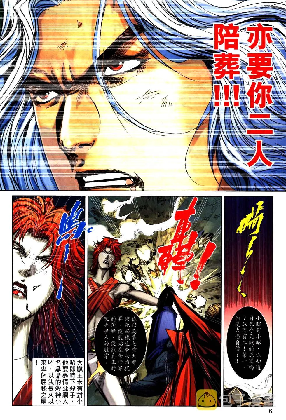 第772回 第6页