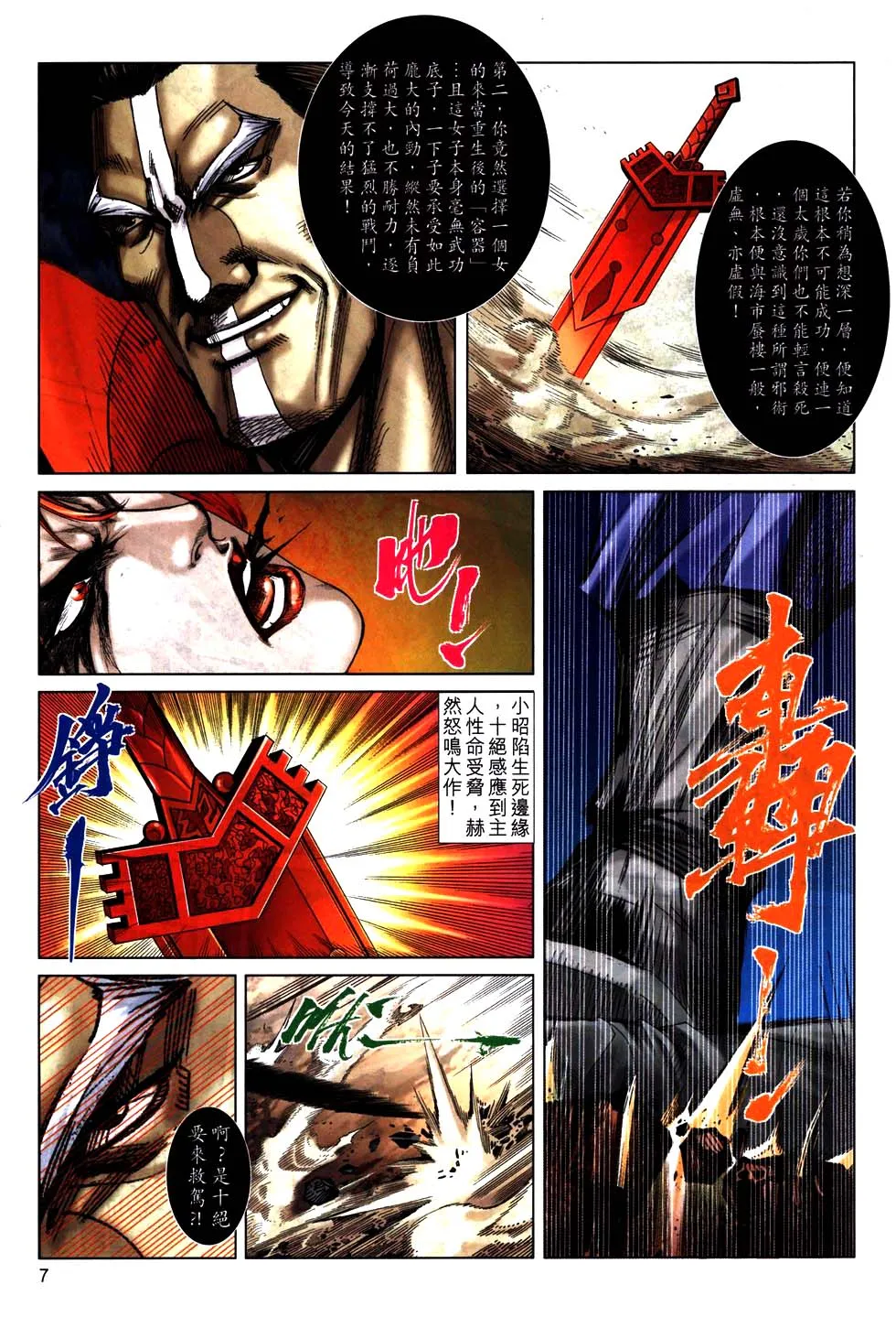 第772回 第7页