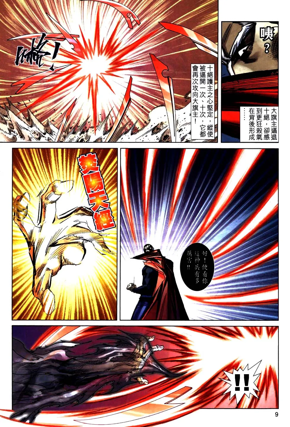 第772回 第9页
