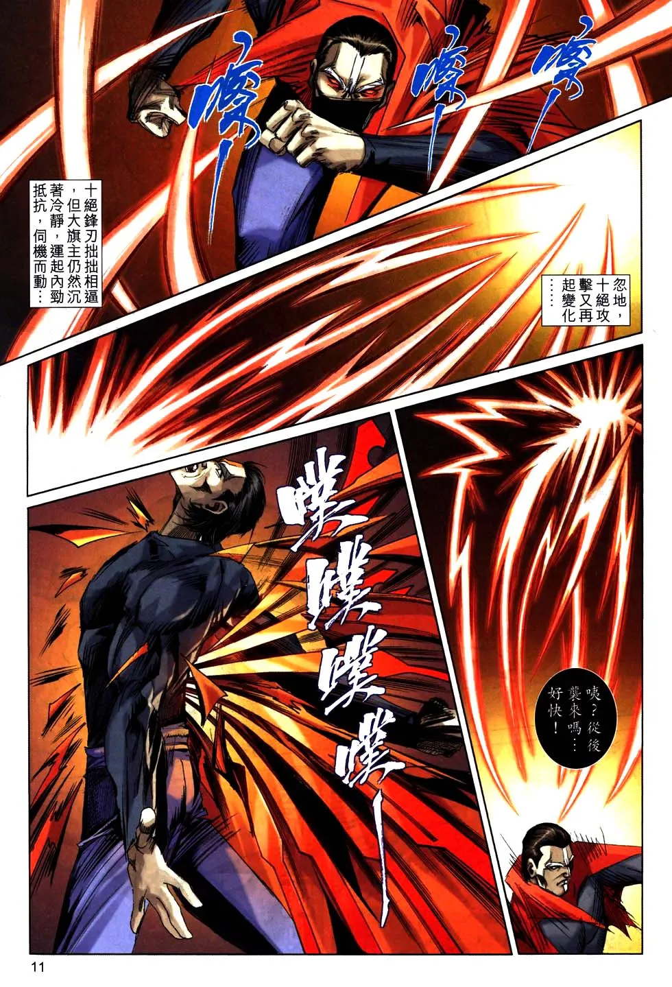 第772回 第11页