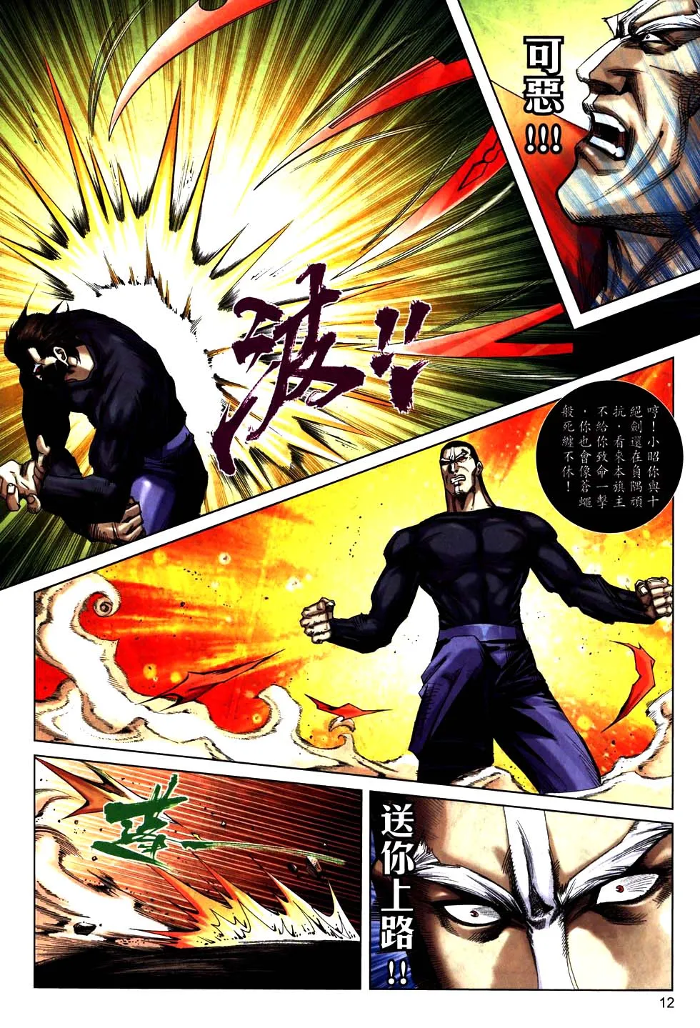 第772回 第12页