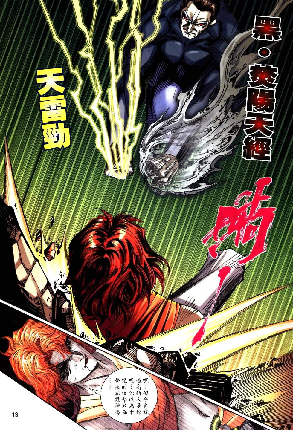 第772回 第13页