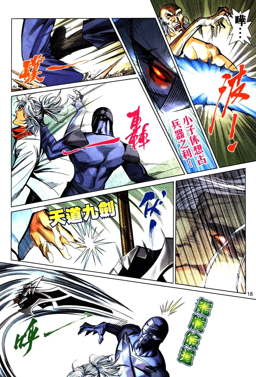 第772回 第17页