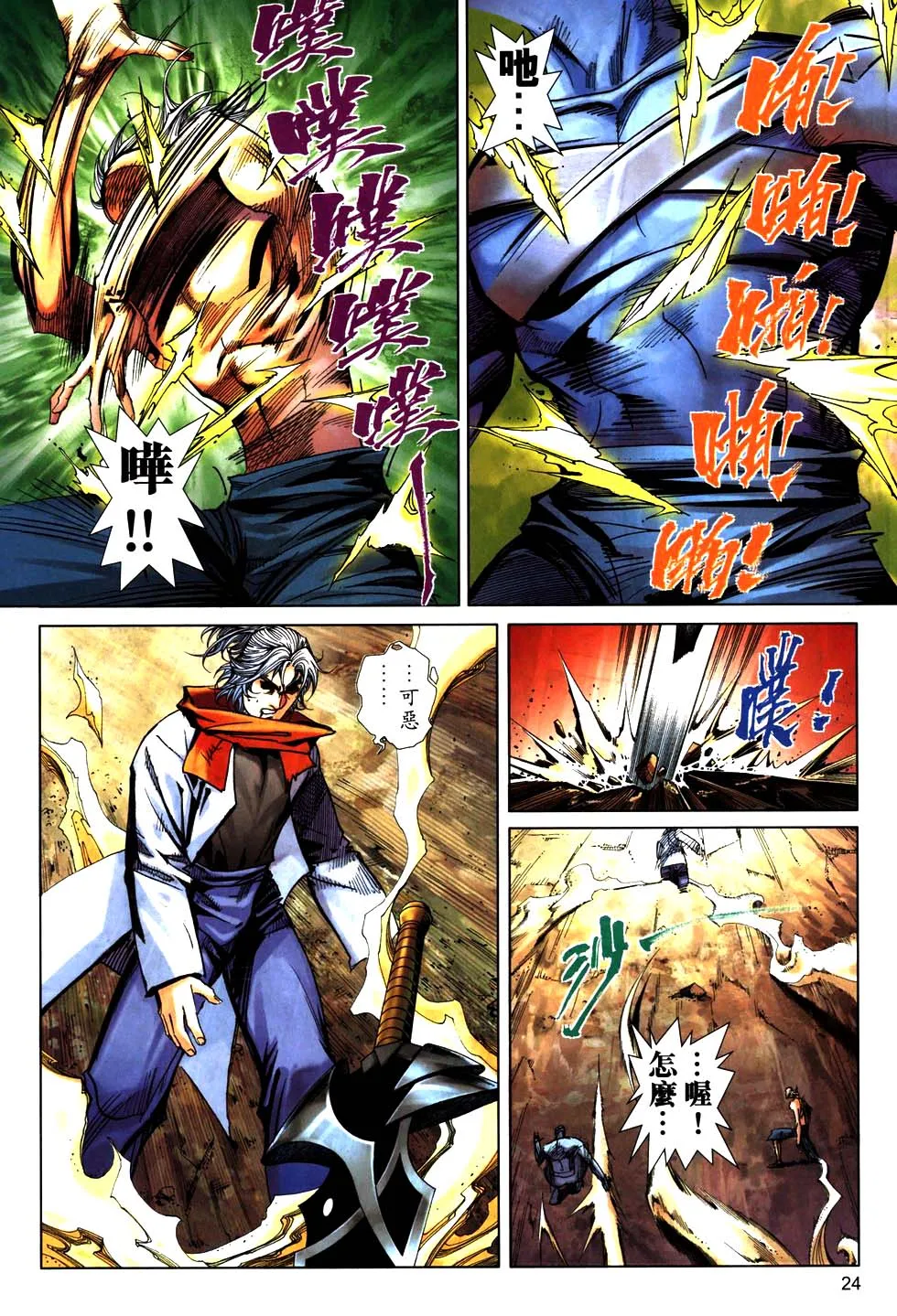 第772回 第21页