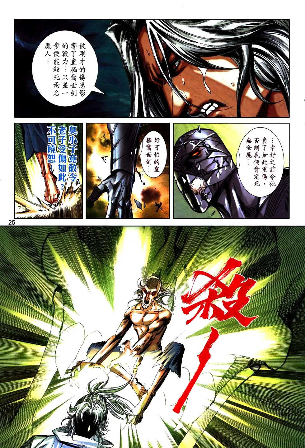 第772回 第22页