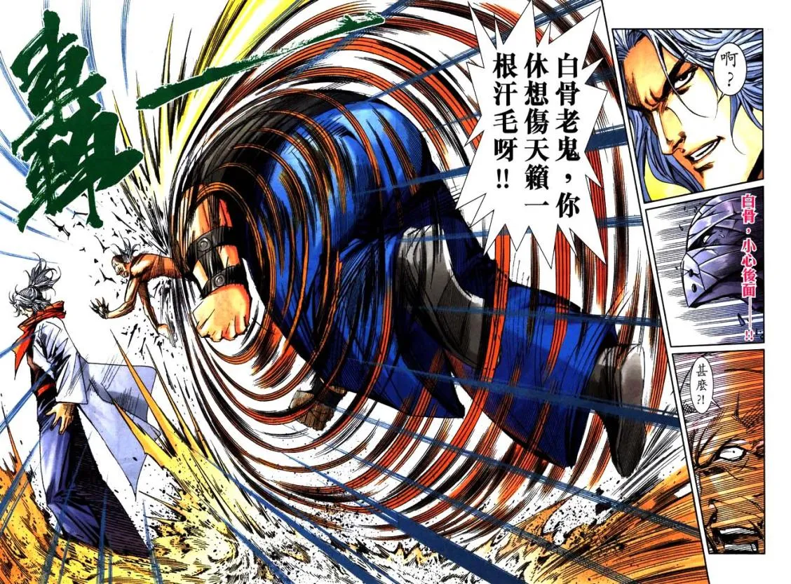 第772回 第23页
