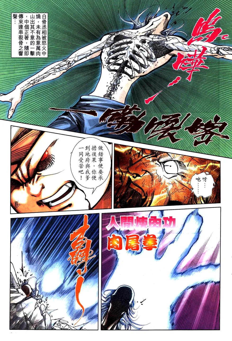第772回 第24页