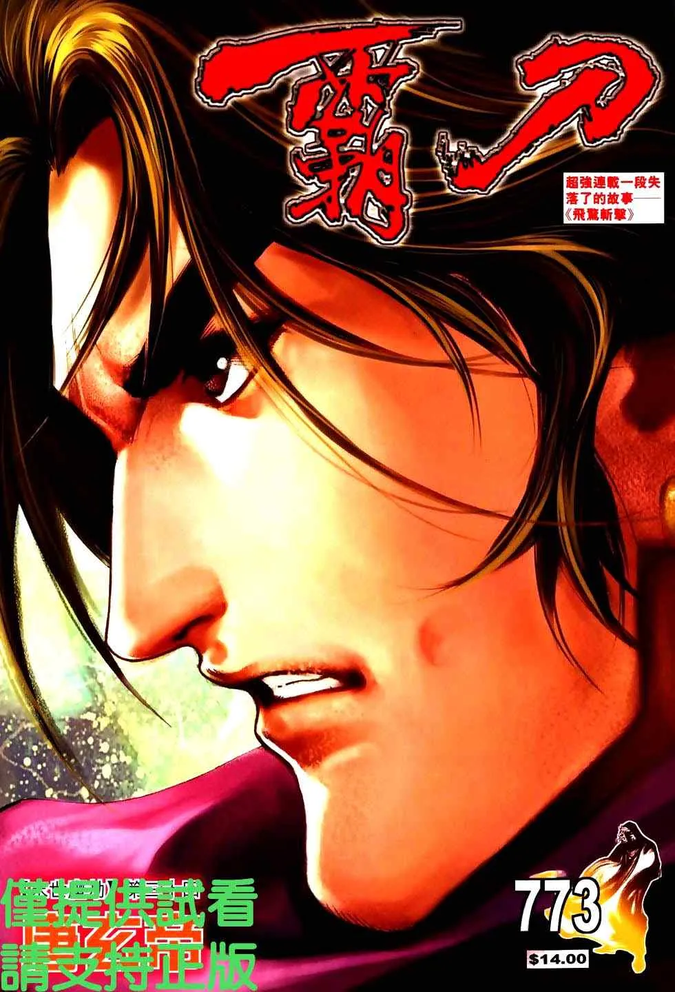 第773回 第1页