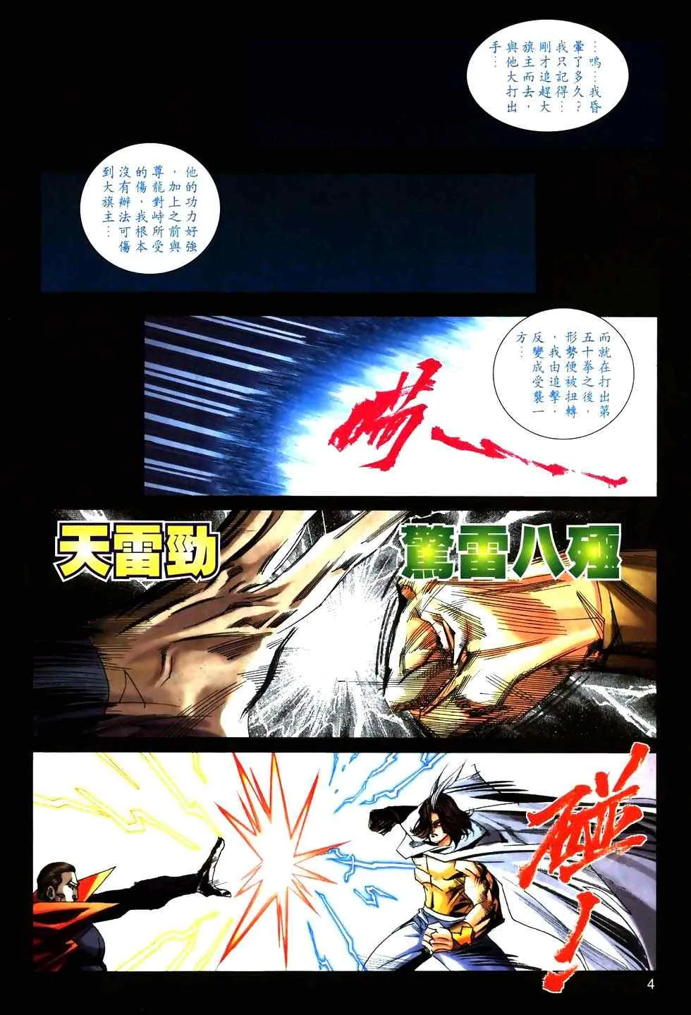 第773回 第4页