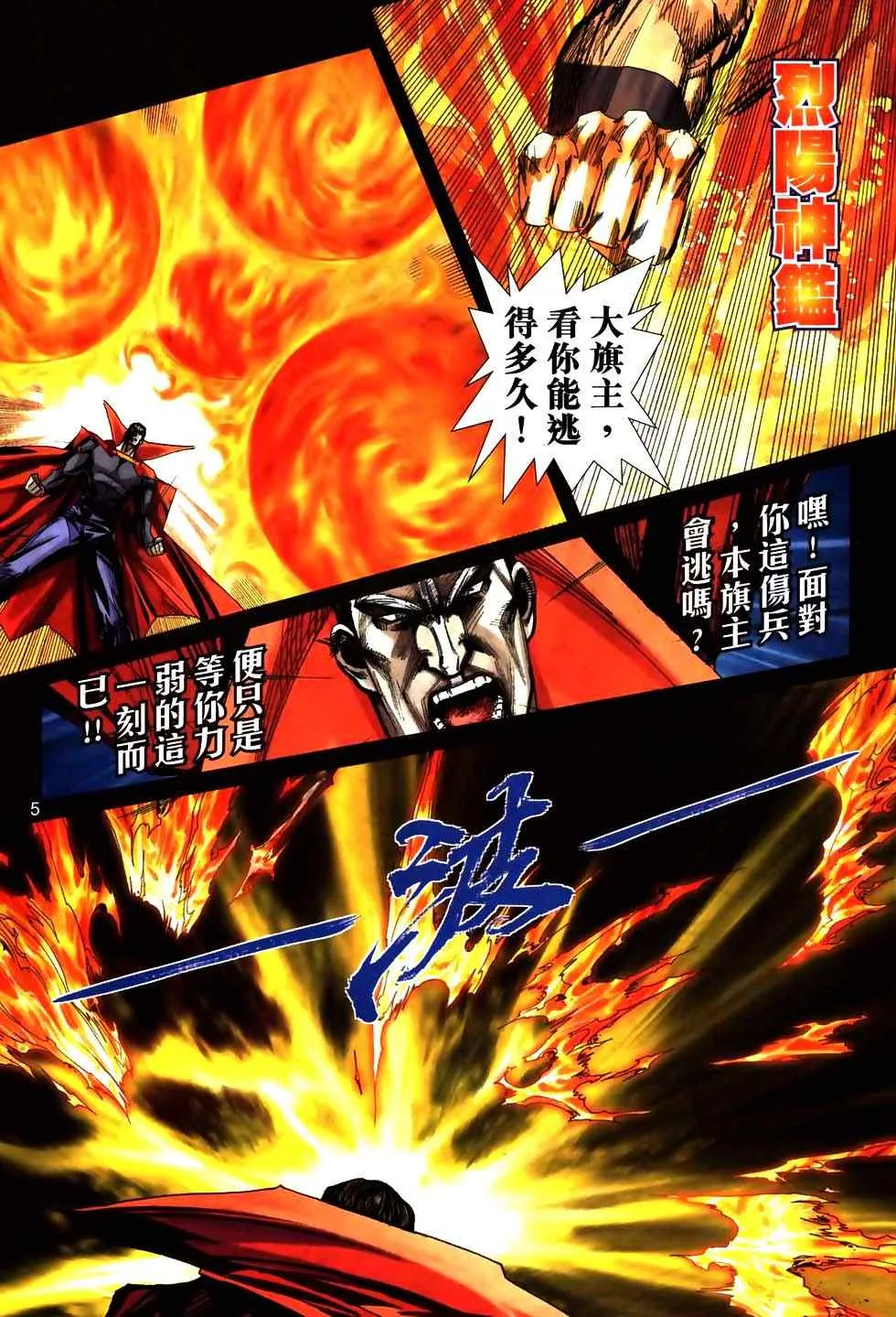 第773回 第5页