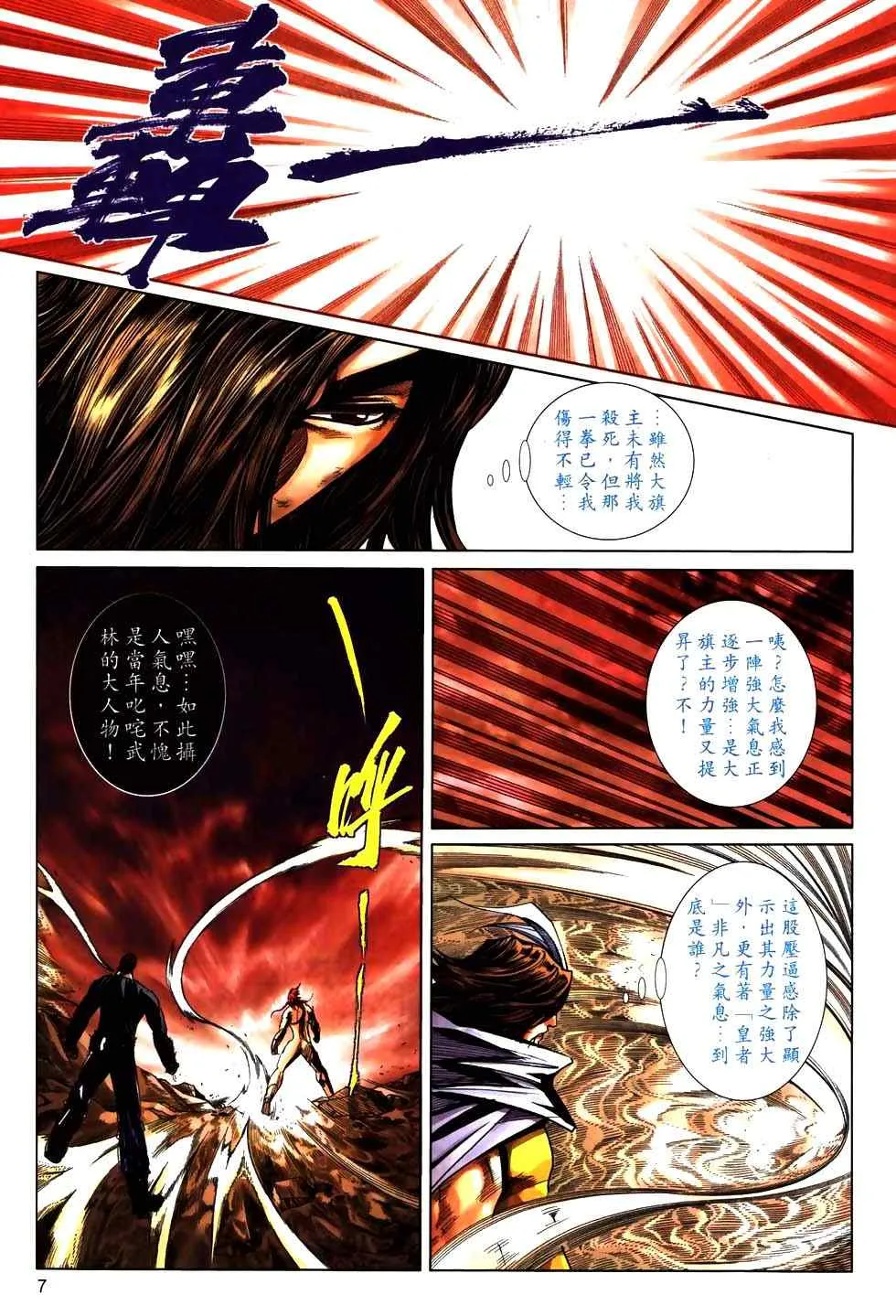 第773回 第7页