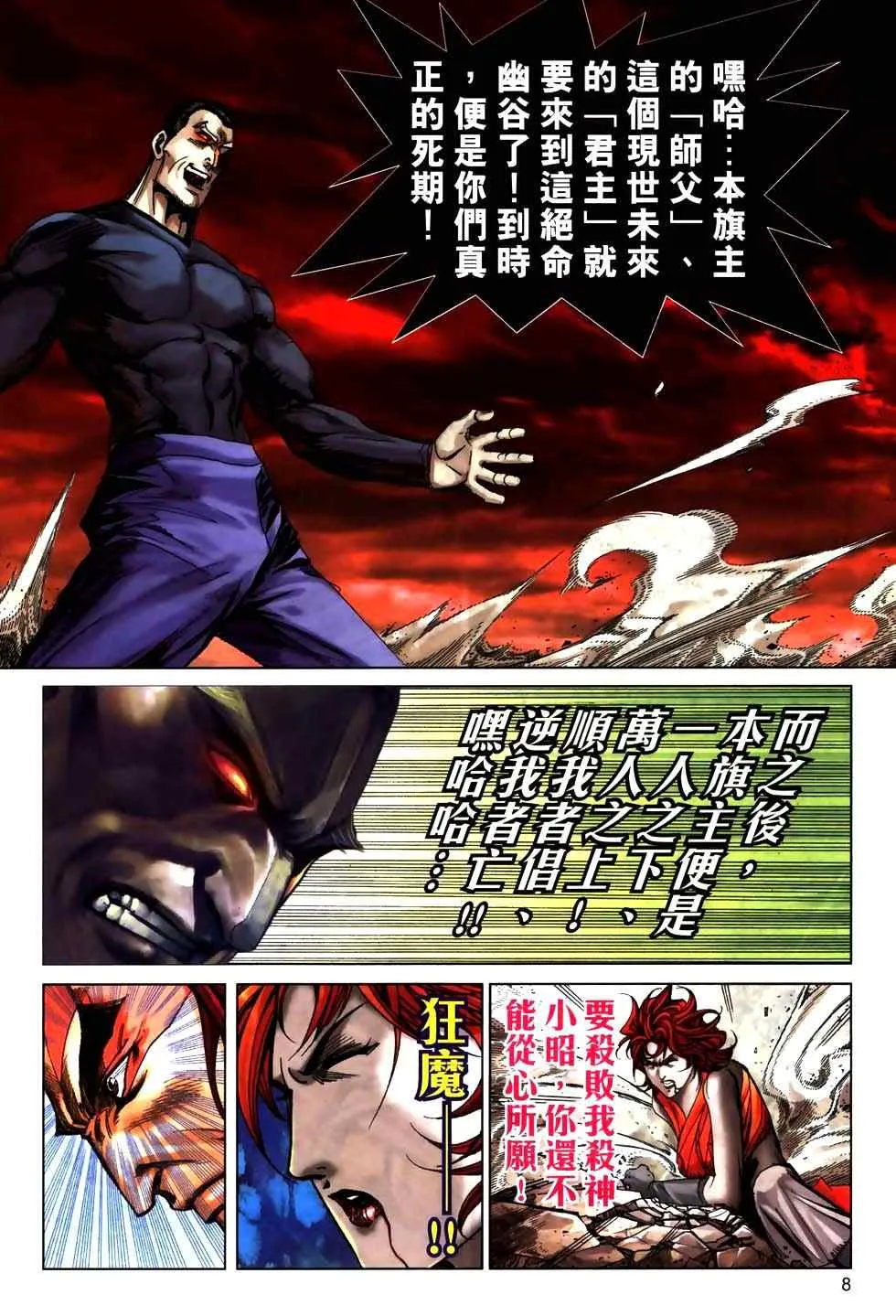 第773回 第8页