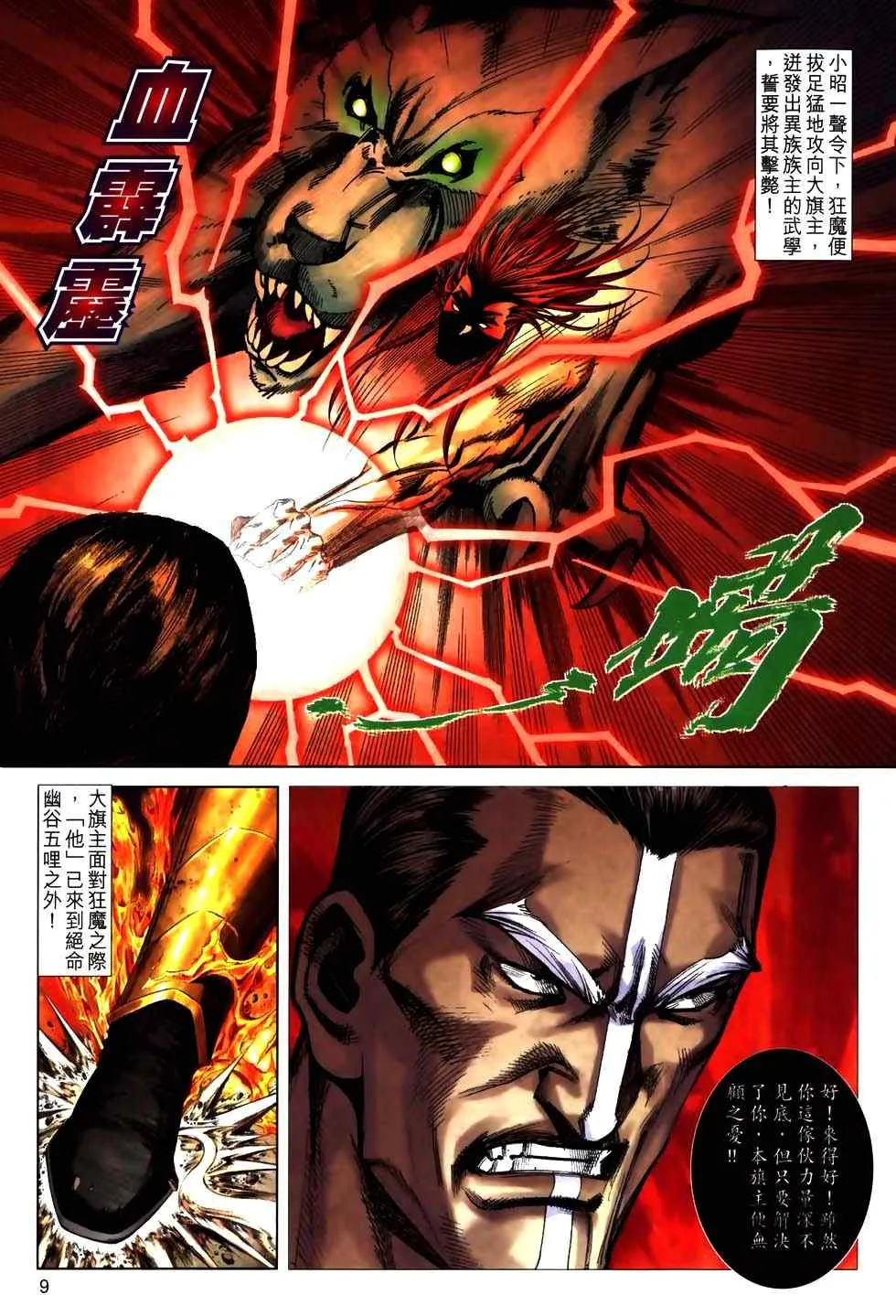 第773回 第9页