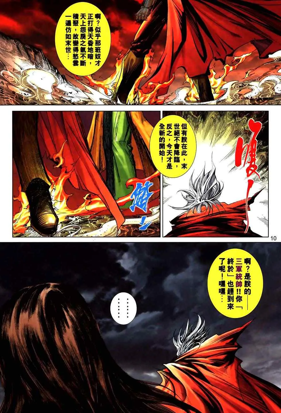 第773回 第10页