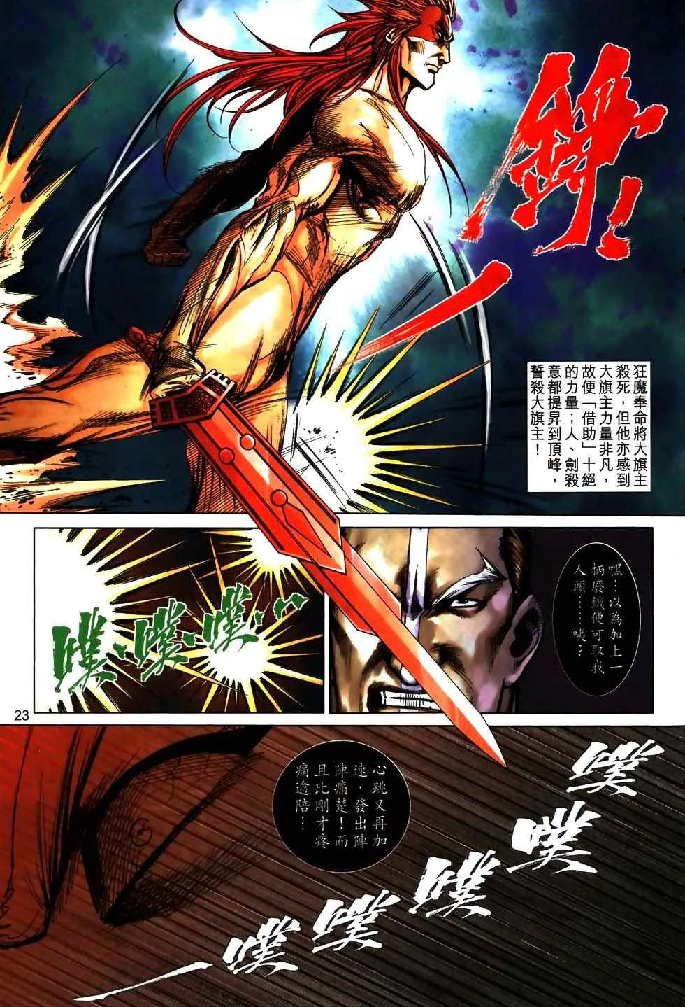 第773回 第21页
