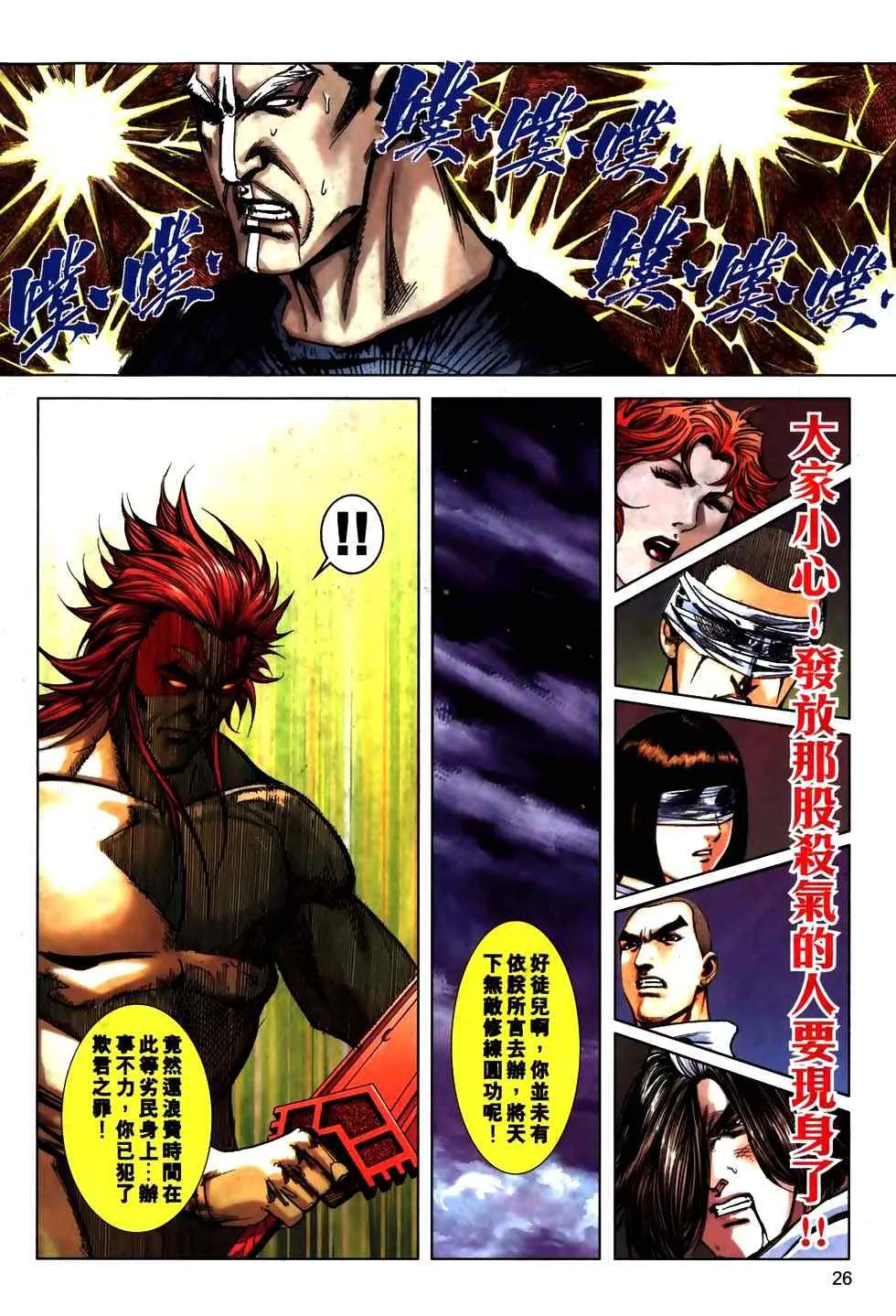 第773回 第23页