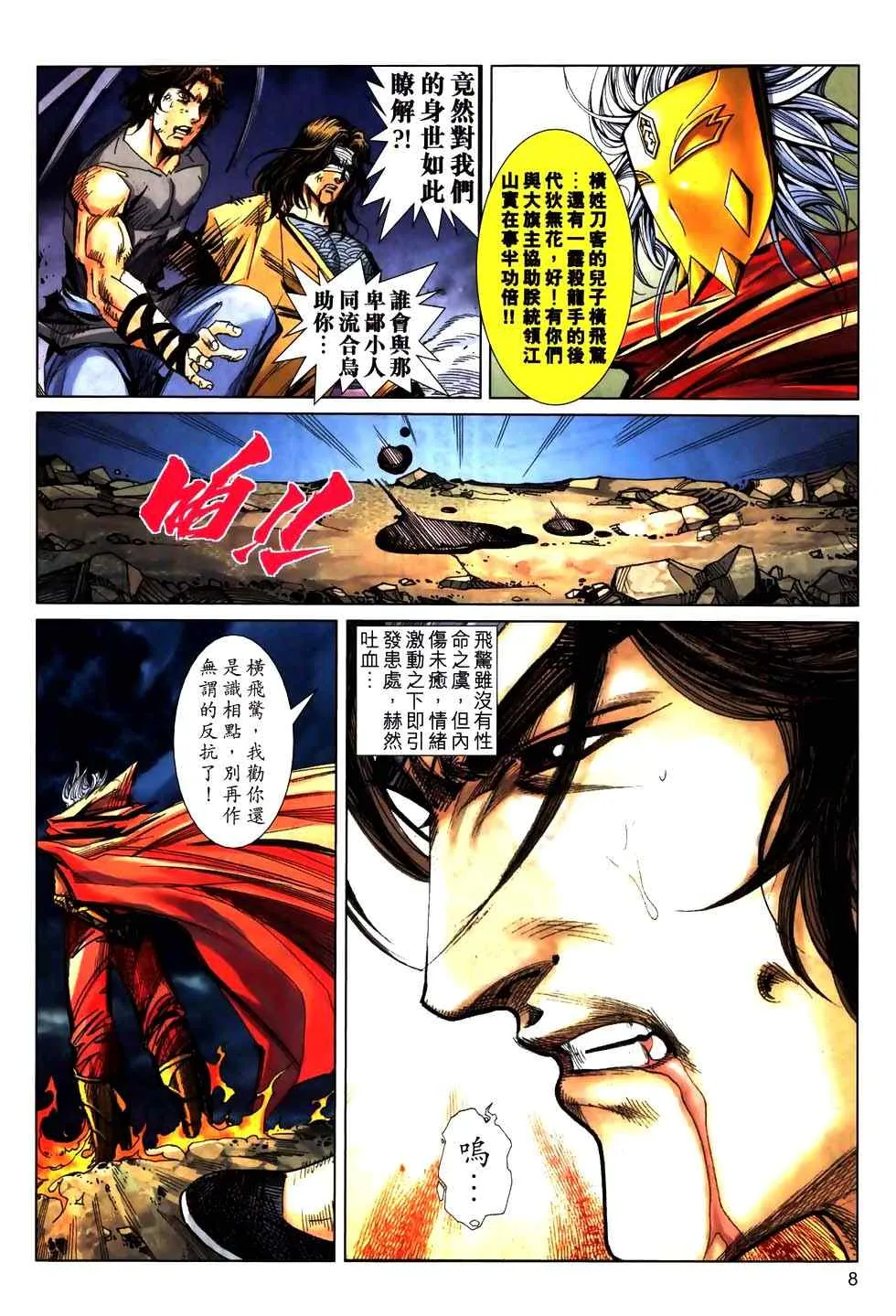 第774回 第7页