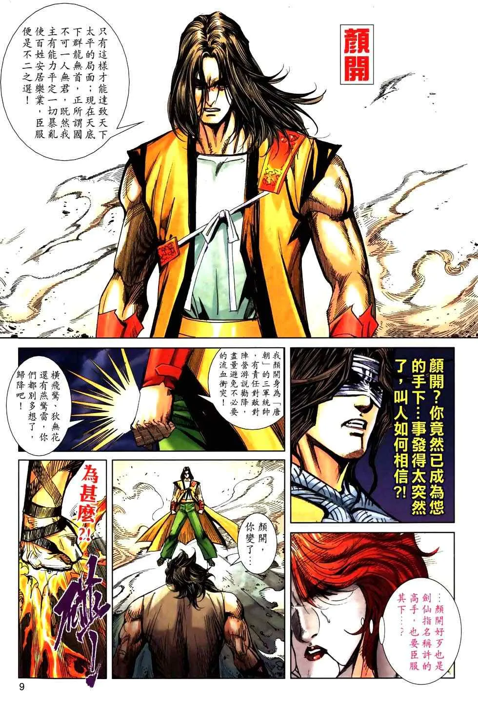 第774回 第8页