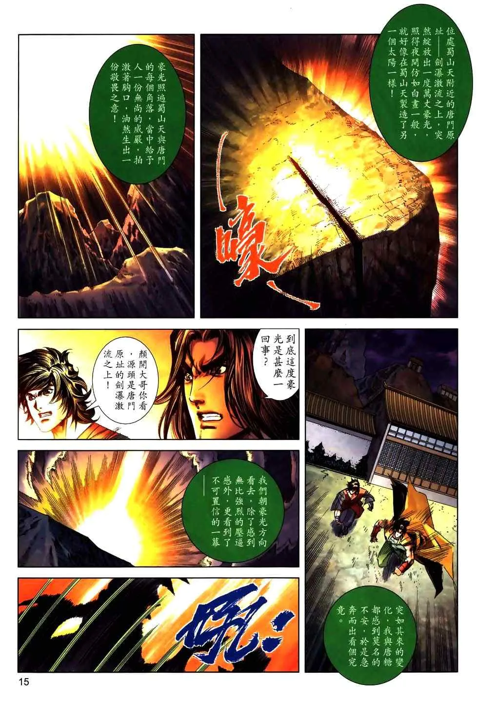 第774回 第13页