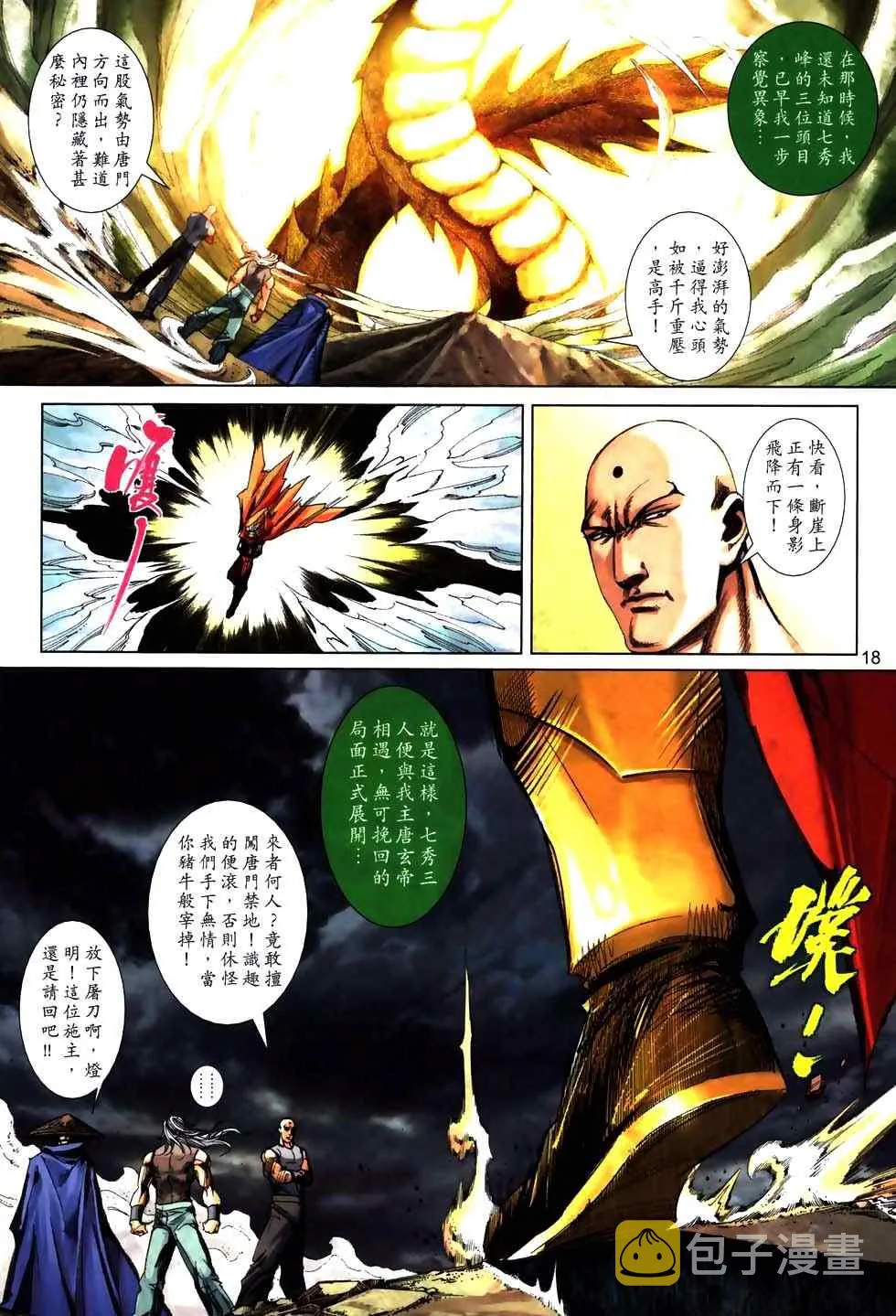 第774回 第15页