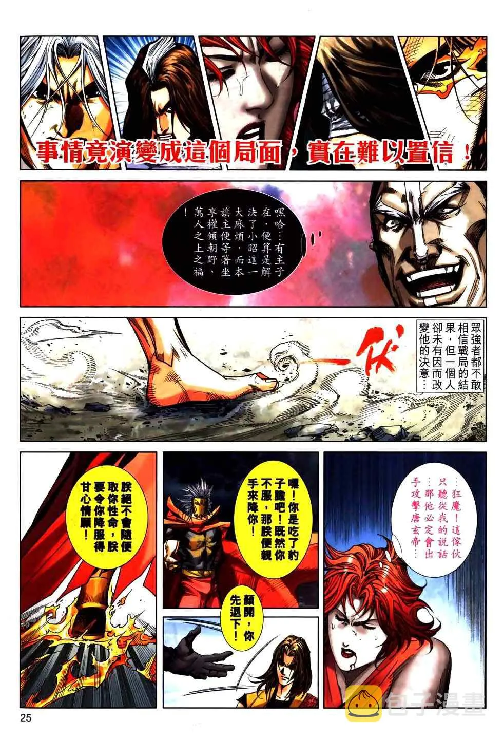 第774回 第21页