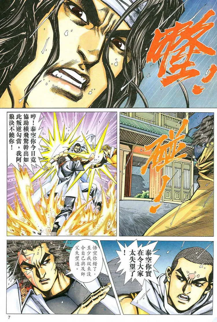 第775回 第7页