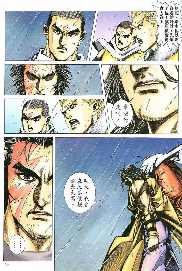 第775回 第15页