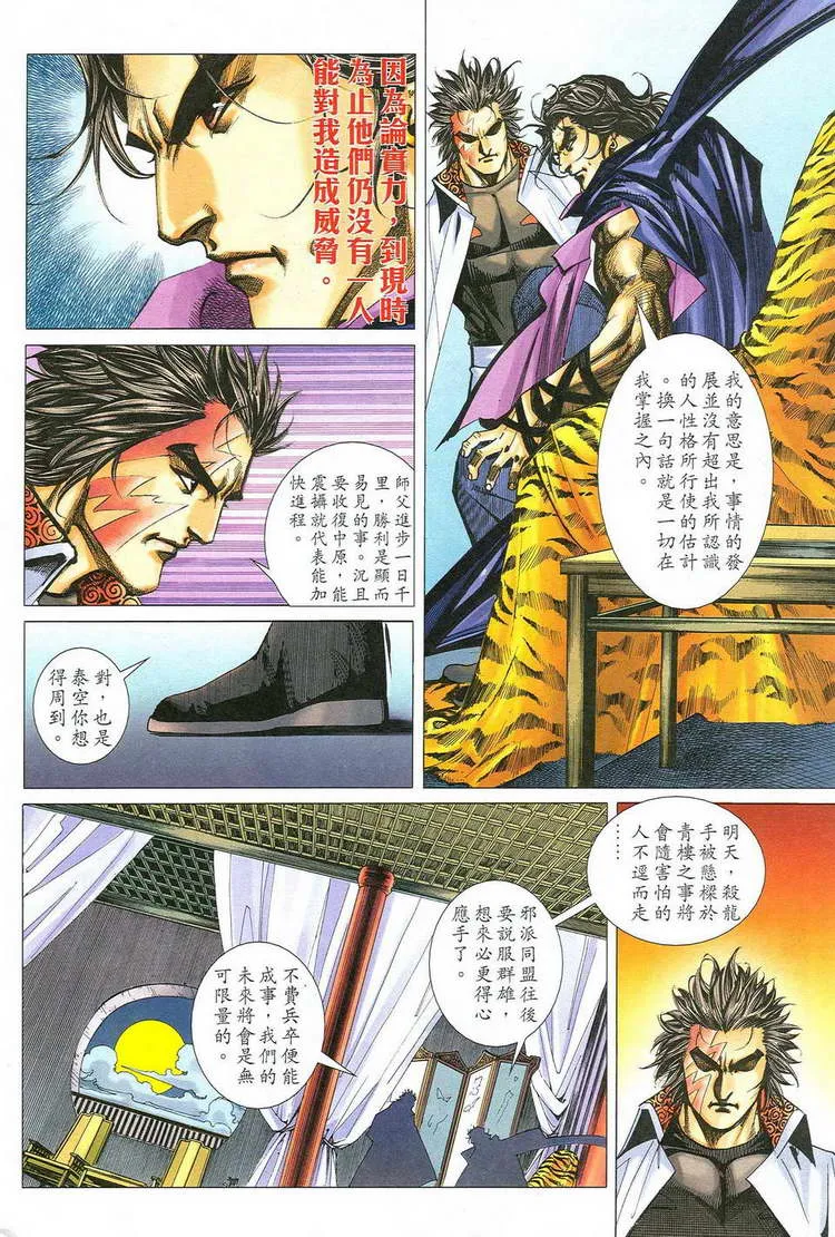 第775回 第20页