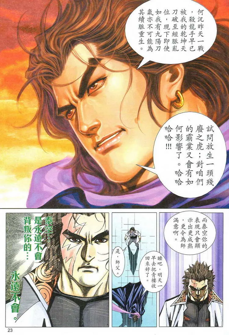 第775回 第23页