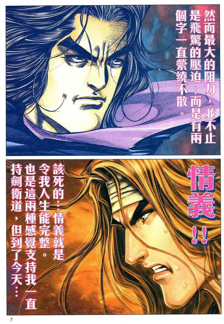 第776回 第7页