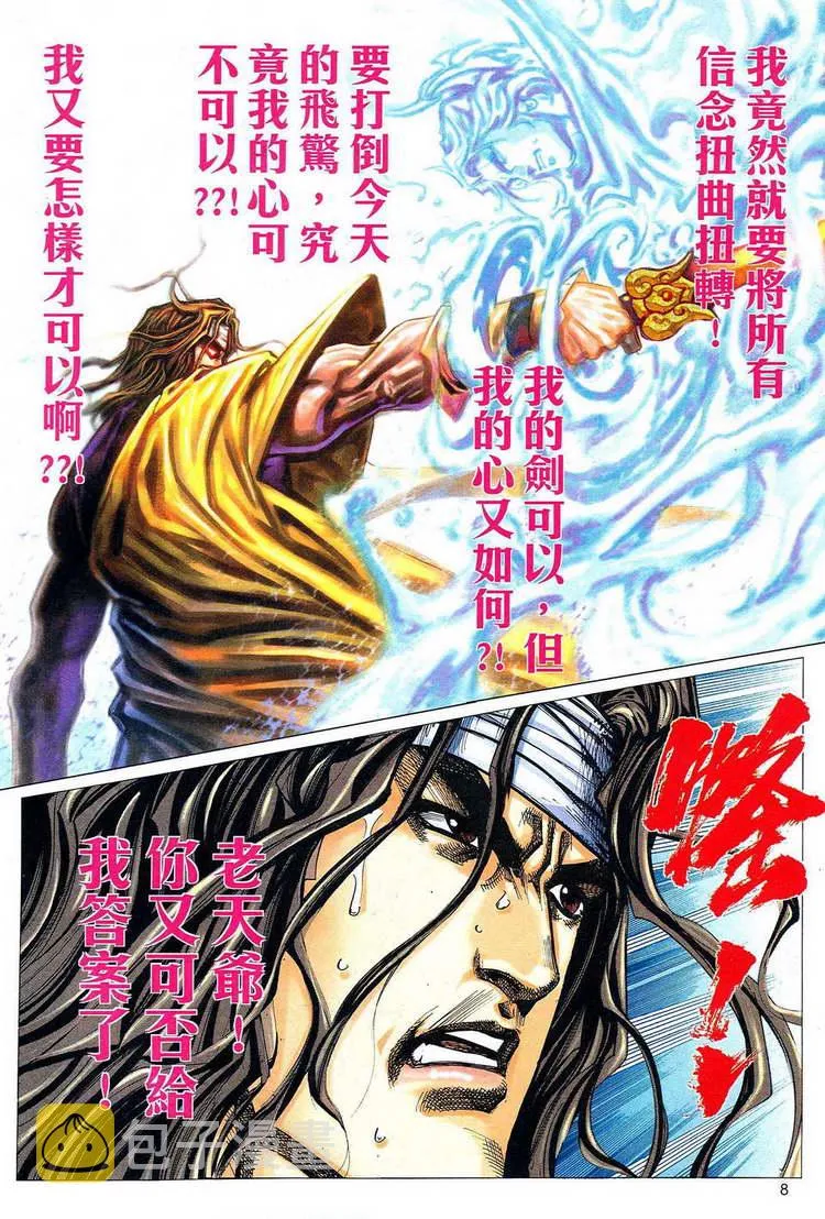 第776回 第8页