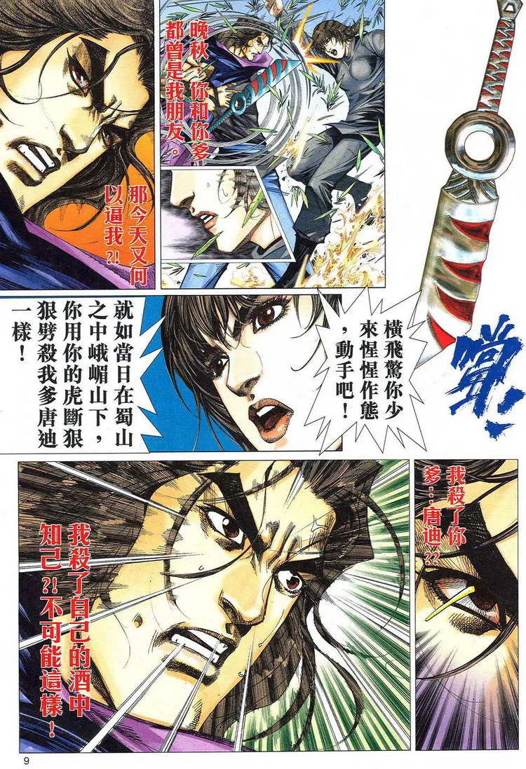 第776回 第9页