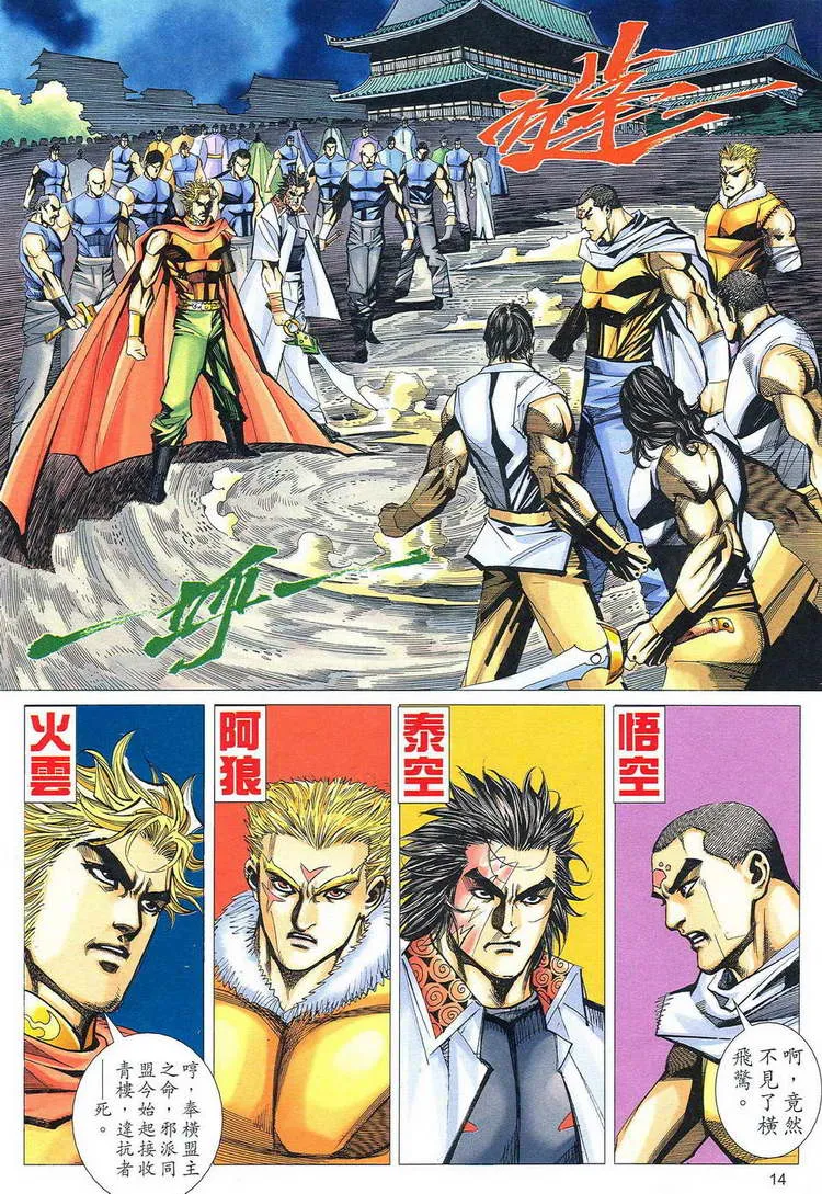 第776回 第14页