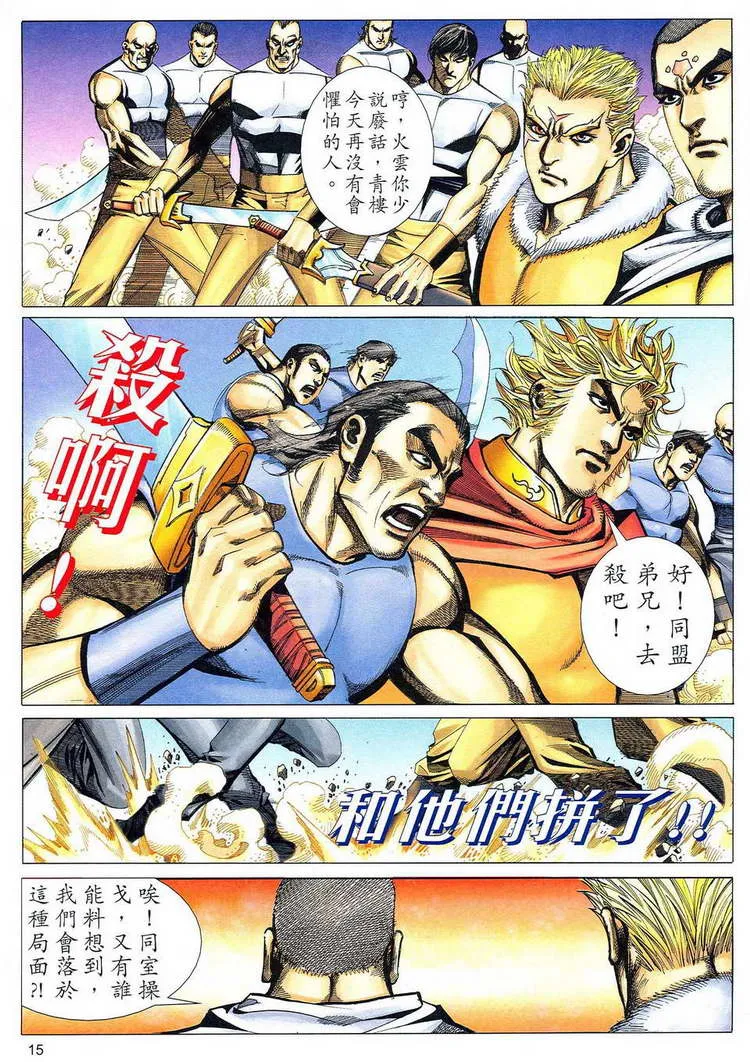 第776回 第15页
