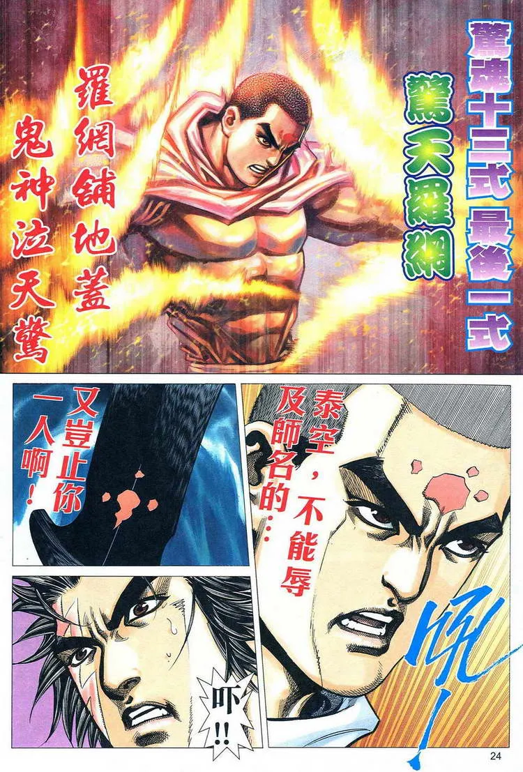 第776回 第23页