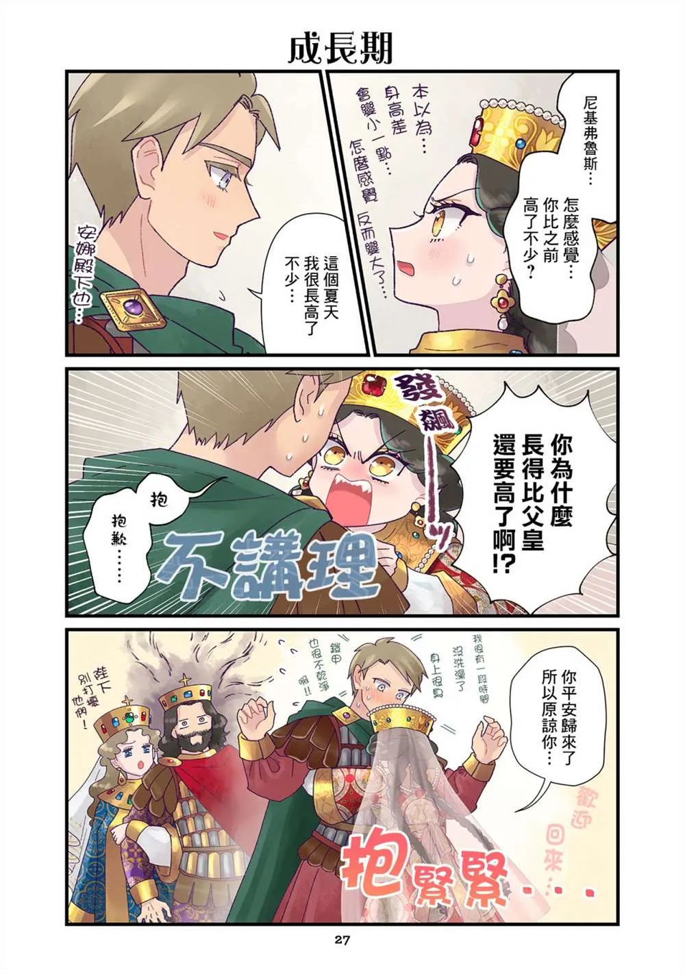 第9.2话  第3页