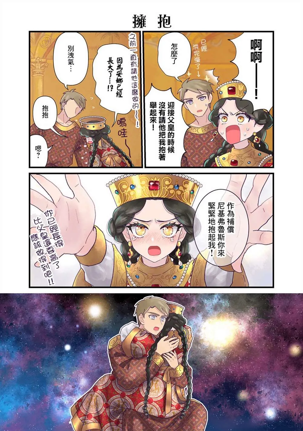 第9.2话  第4页