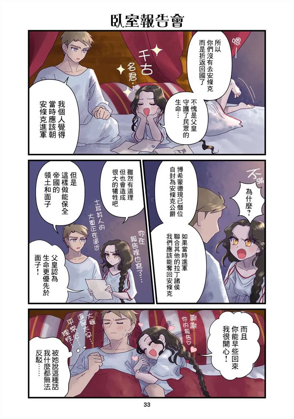 第9.2话  第9页