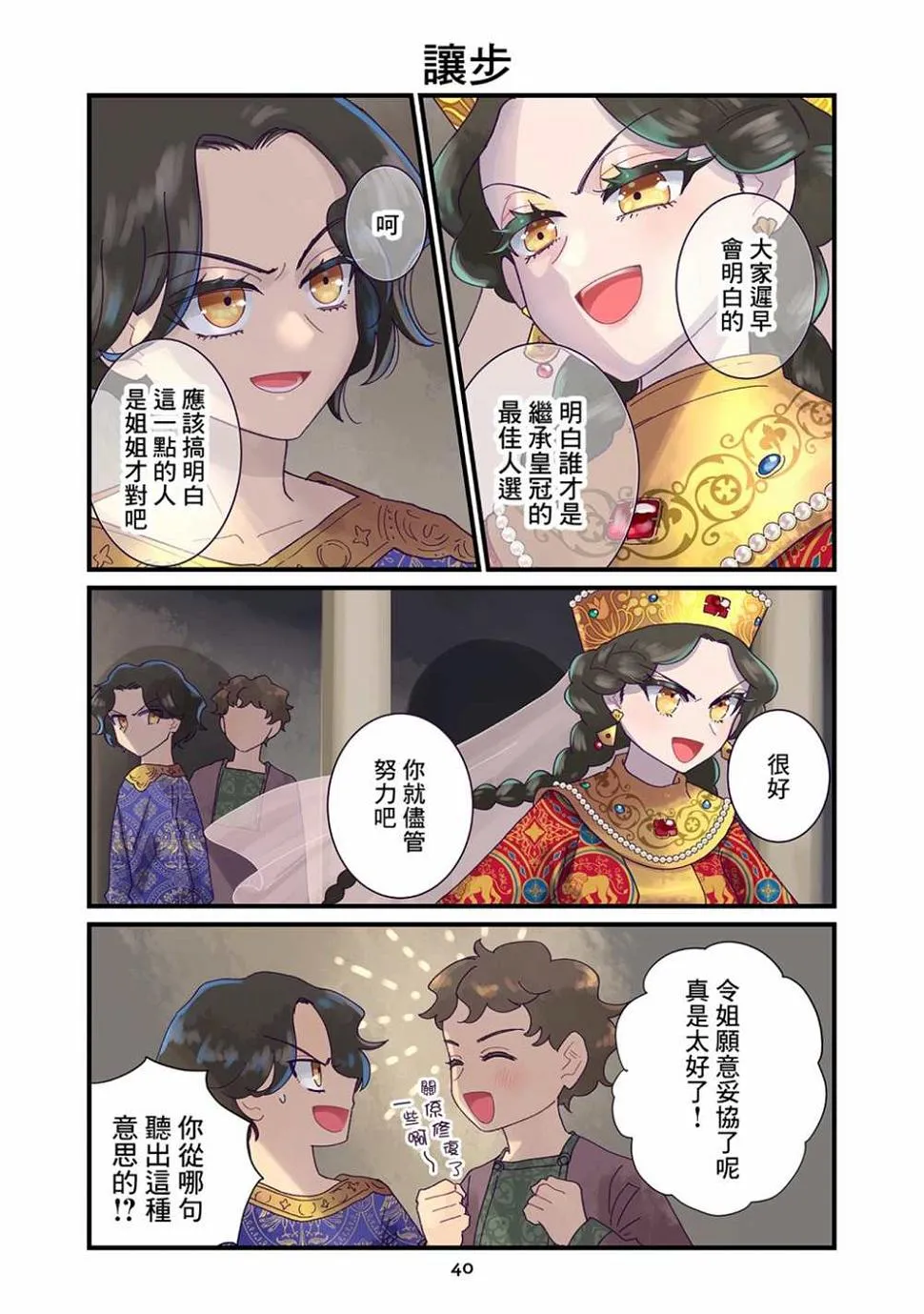 第10话  第2页
