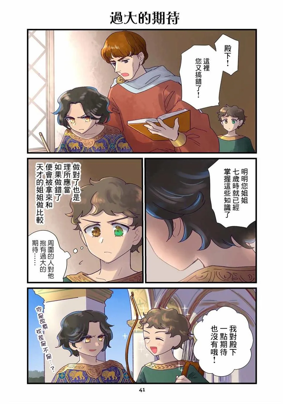 第10话  第3页