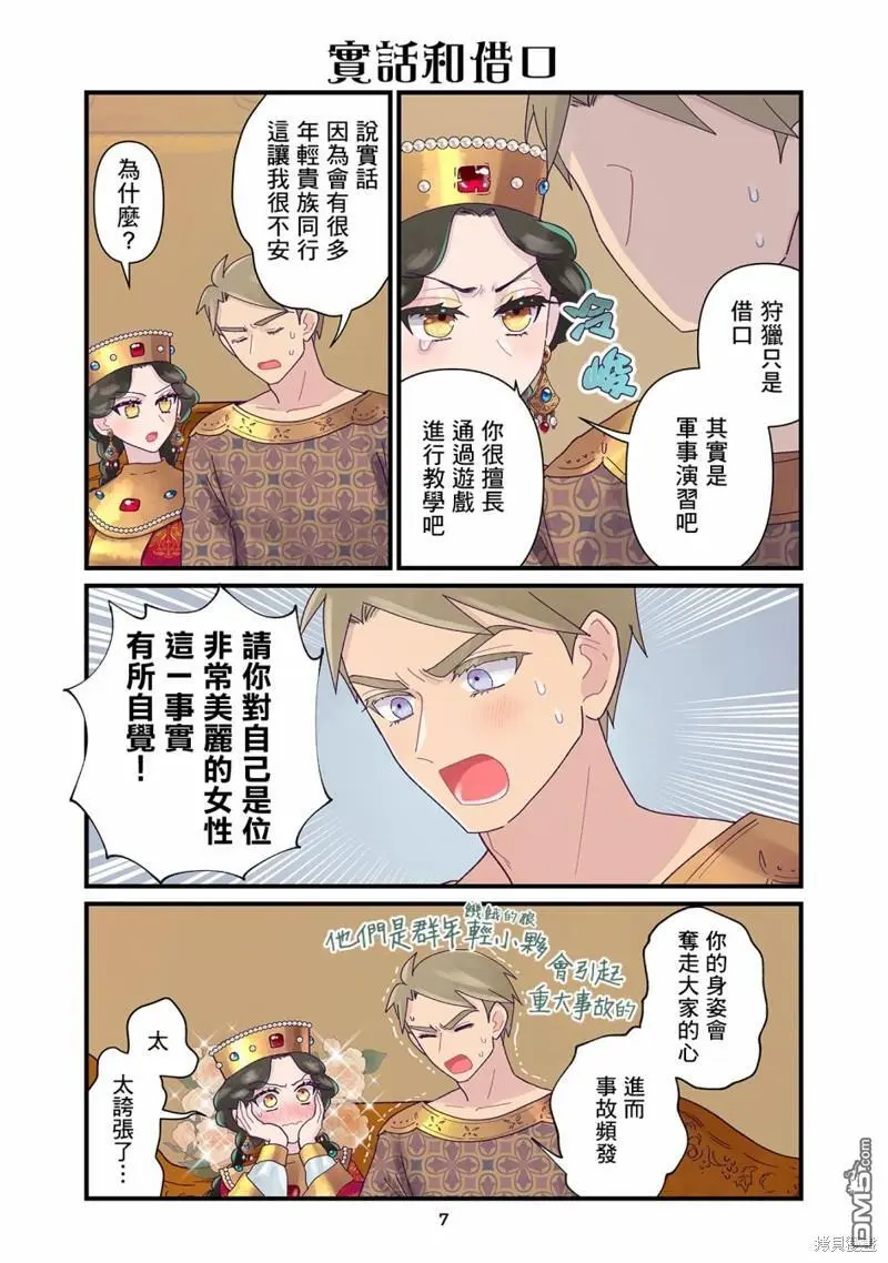 第16话 第7页