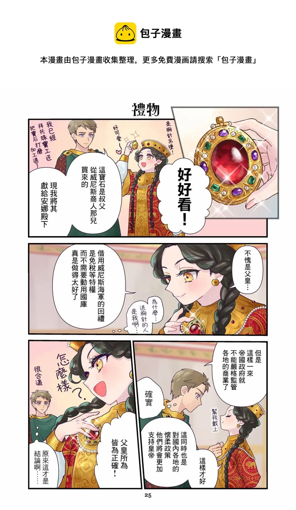 第2.2话  第1页