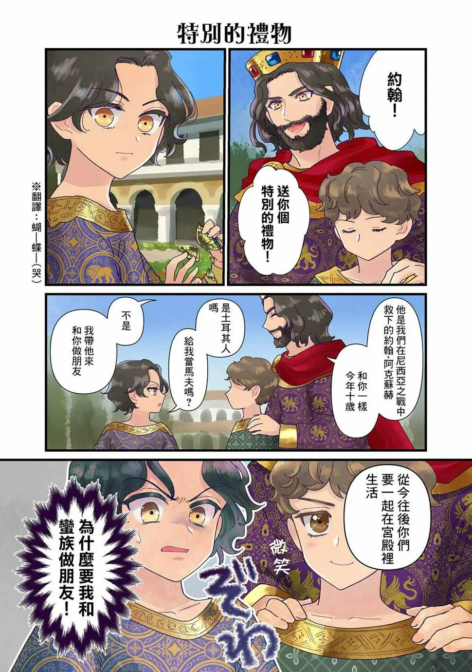 第6话  第2页