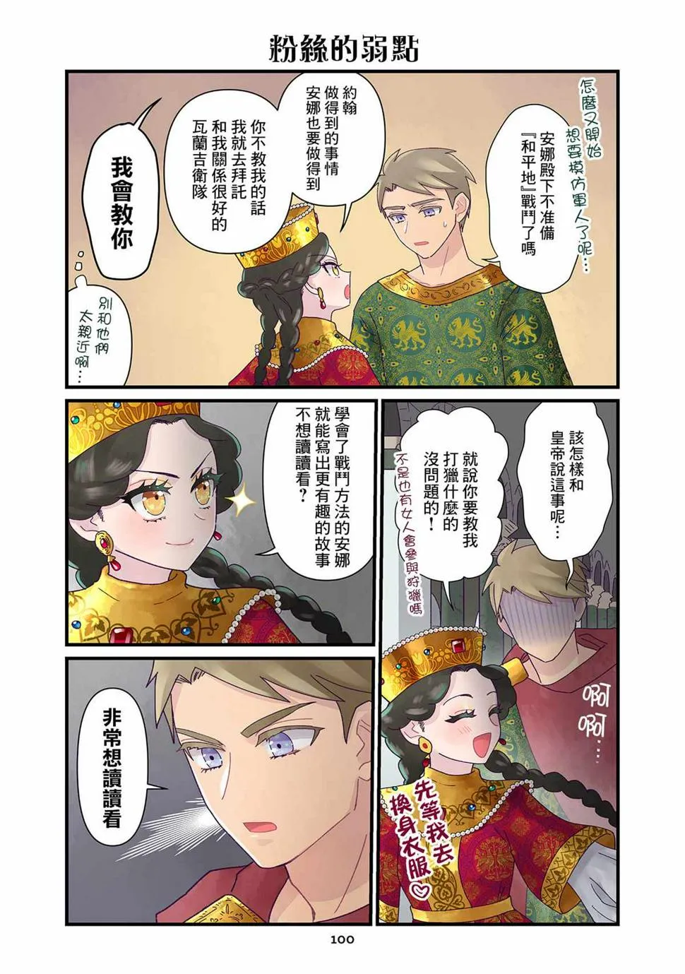 第6话  第10页