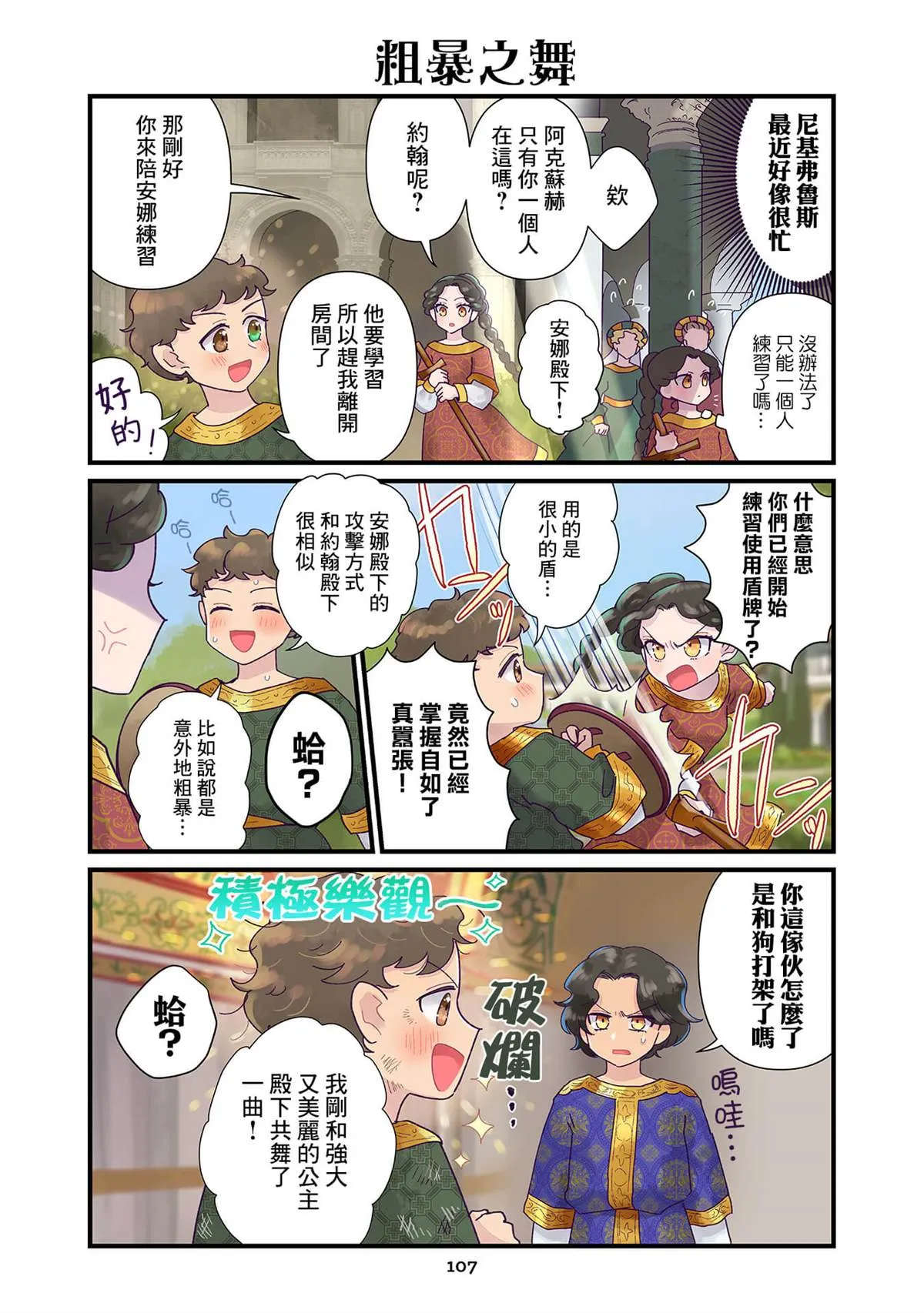 第7.1话  第3页